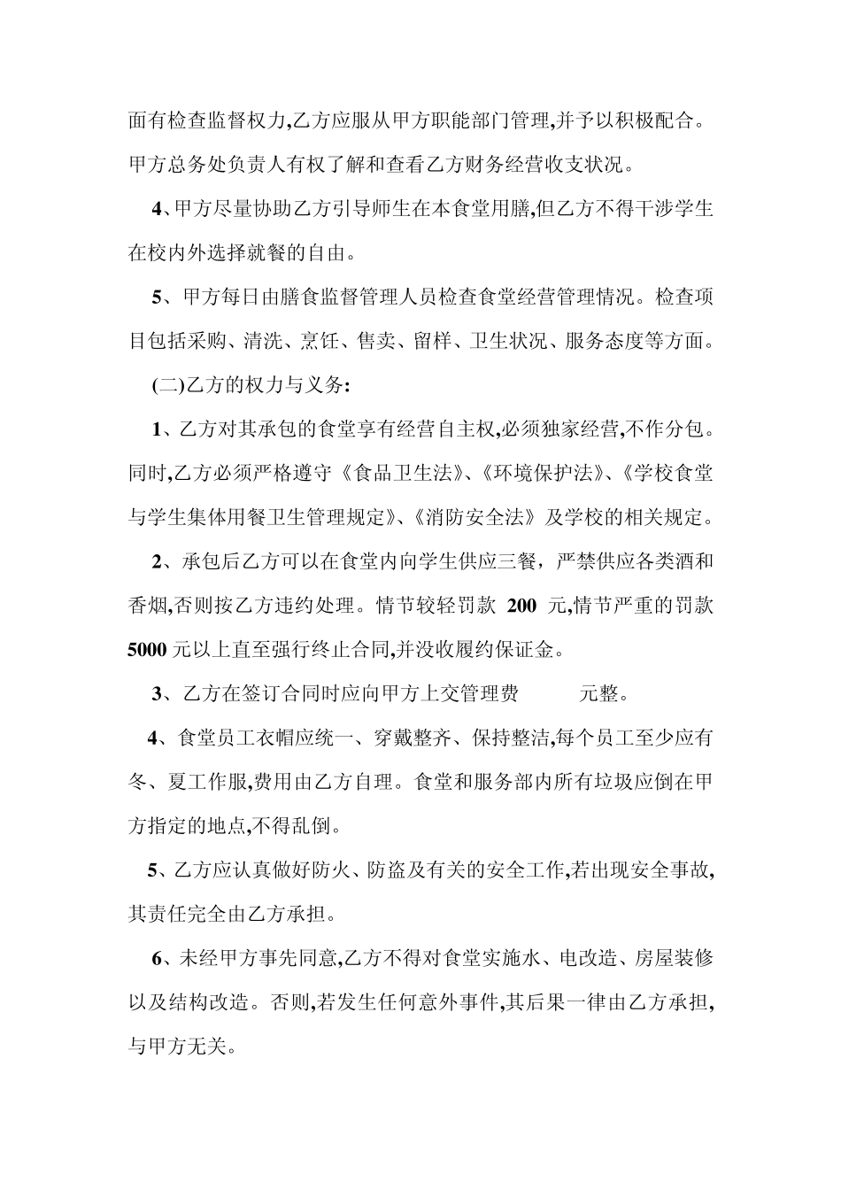学校食堂承包协议书_第2页