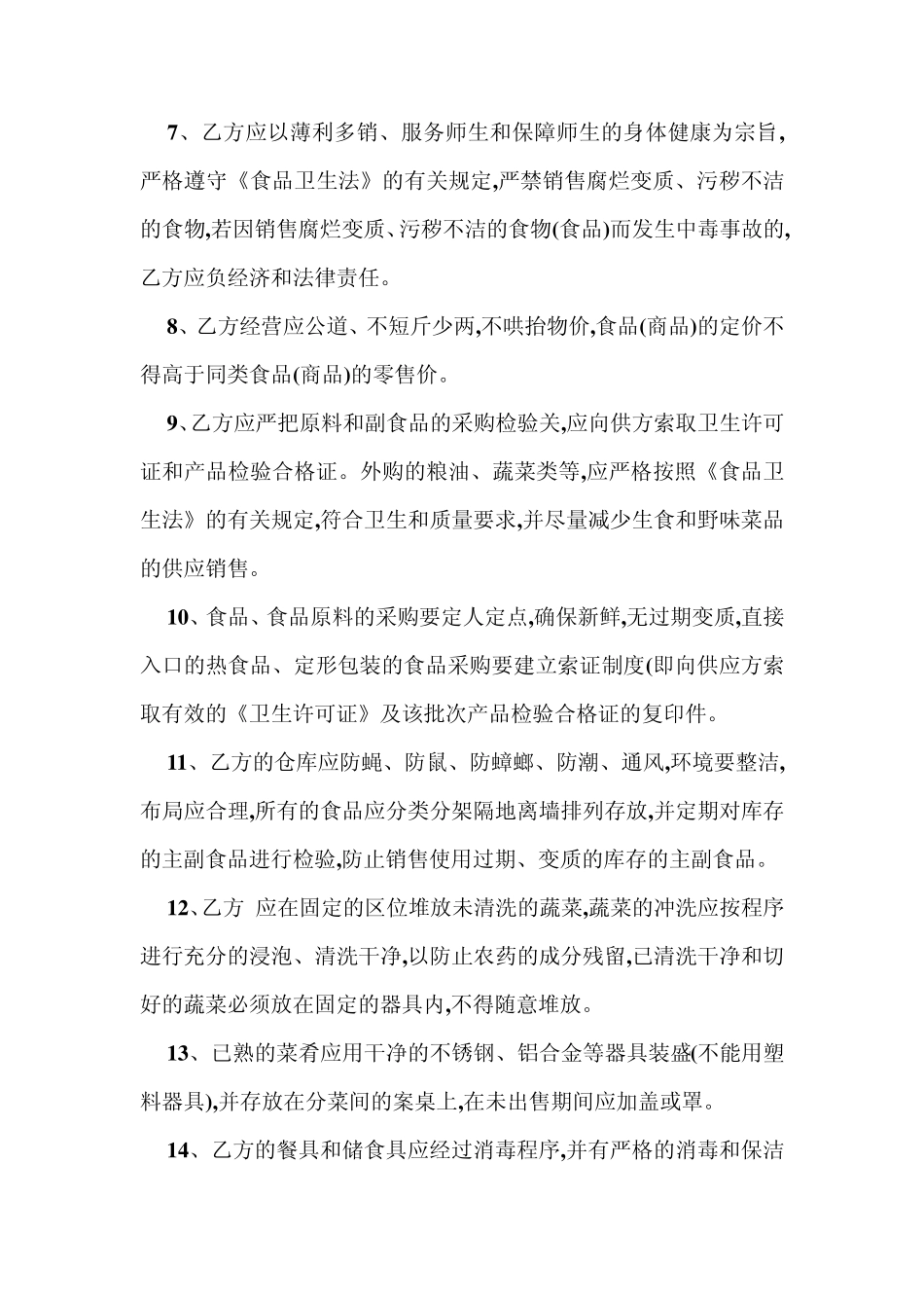 学校食堂承包协议书_第3页