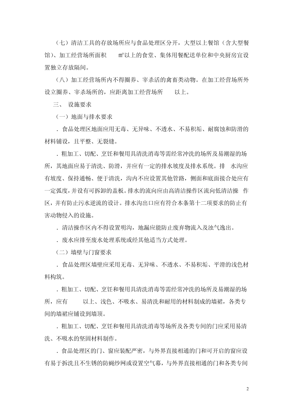 学校食堂建设与设施_第2页