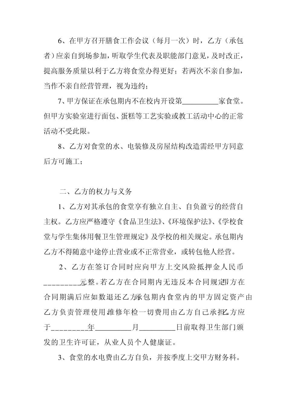 学校食堂承包经营合同_第2页