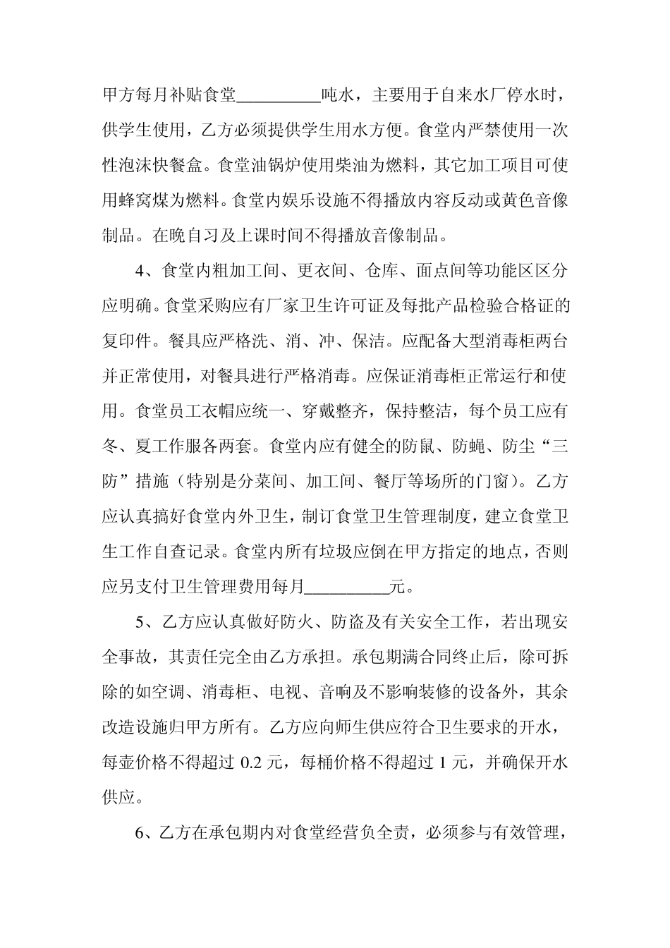 学校食堂承包经营合同_第3页