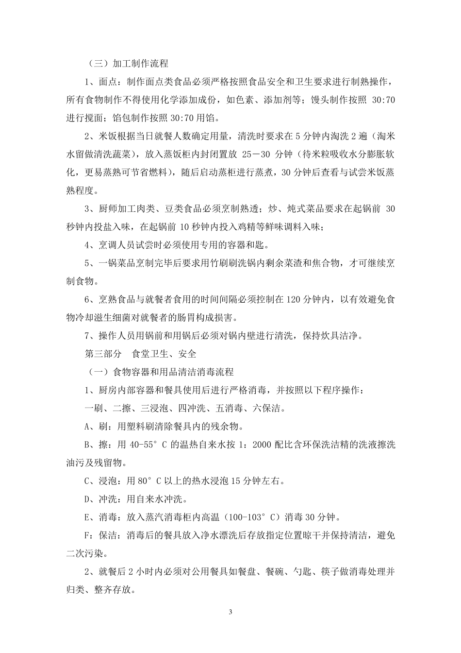 学校食堂操作流程_第3页