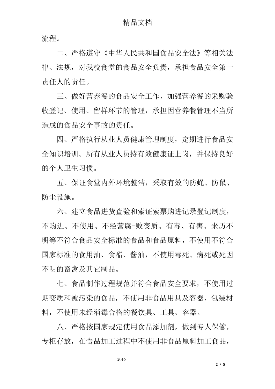 学校食堂服务承诺书_第2页