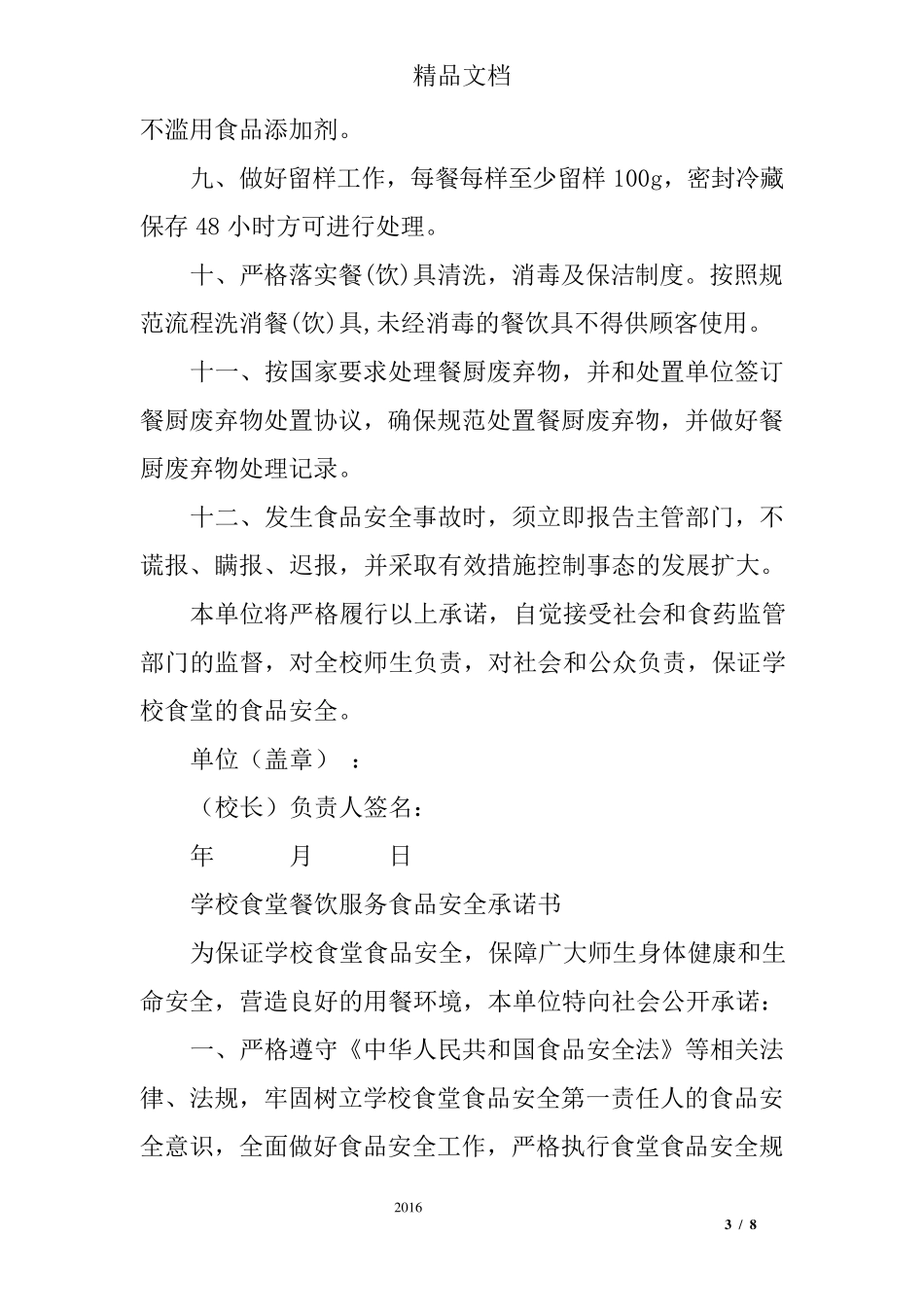 学校食堂服务承诺书_第3页