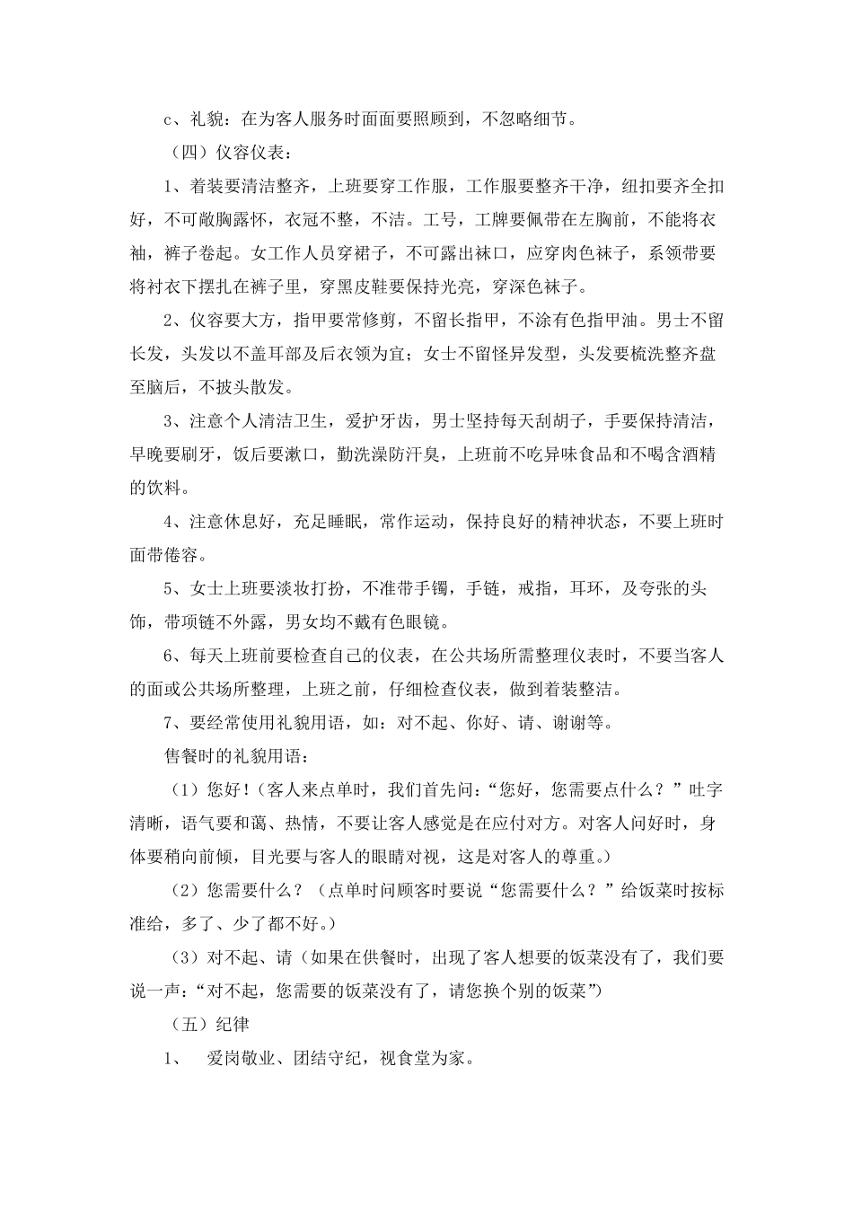 学校食堂服务质量控制方案_第3页