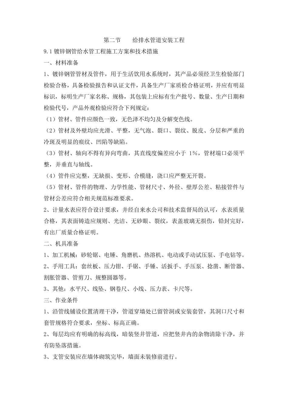 学校食堂水电维修改造工程施工方案_第3页