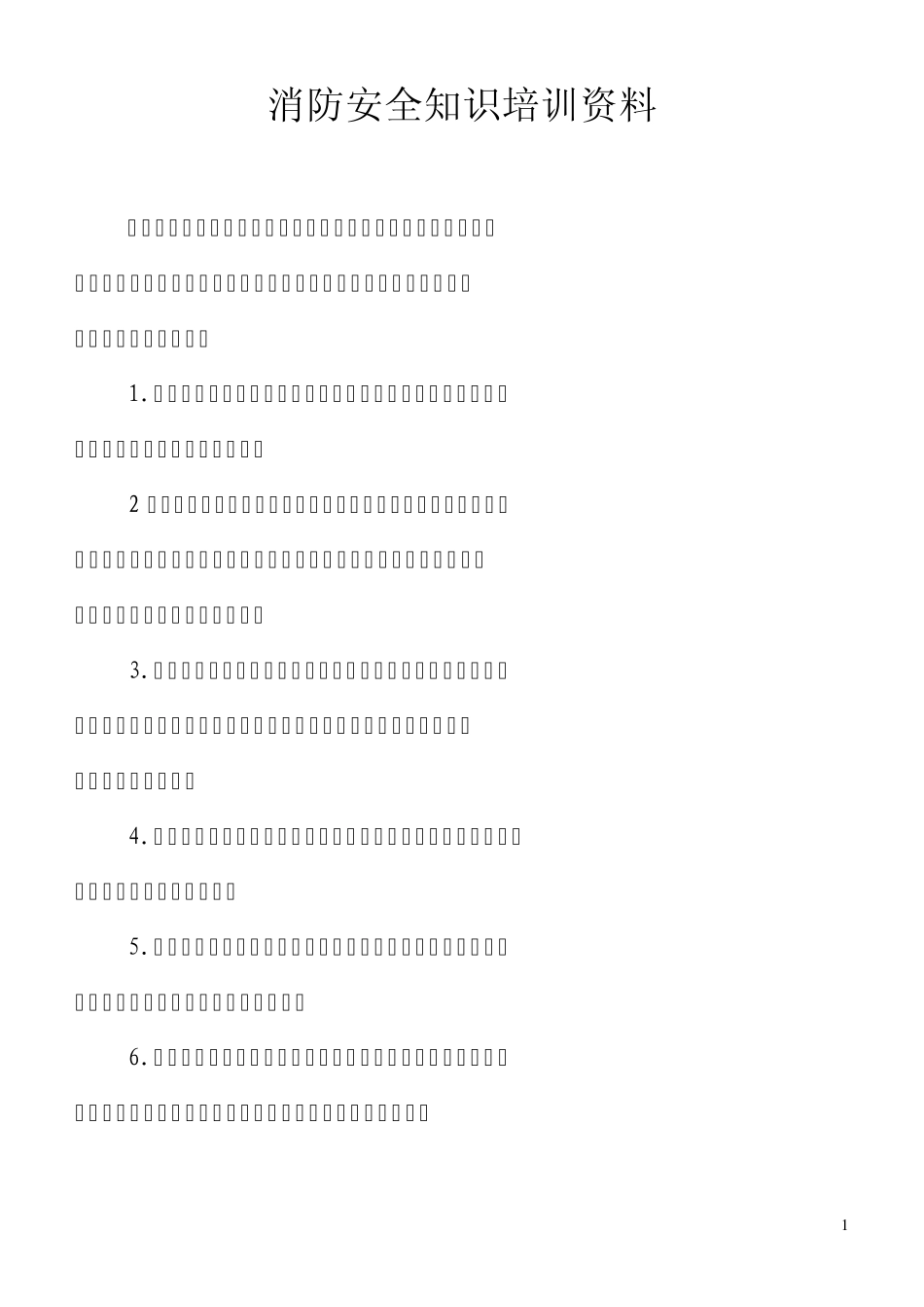 学校食堂消防安全讲座_第1页