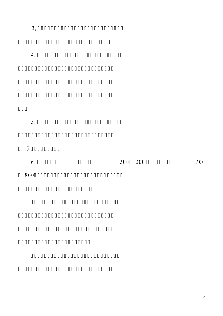 学校食堂消防安全讲座_第3页