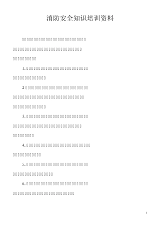 学校食堂消防安全讲座