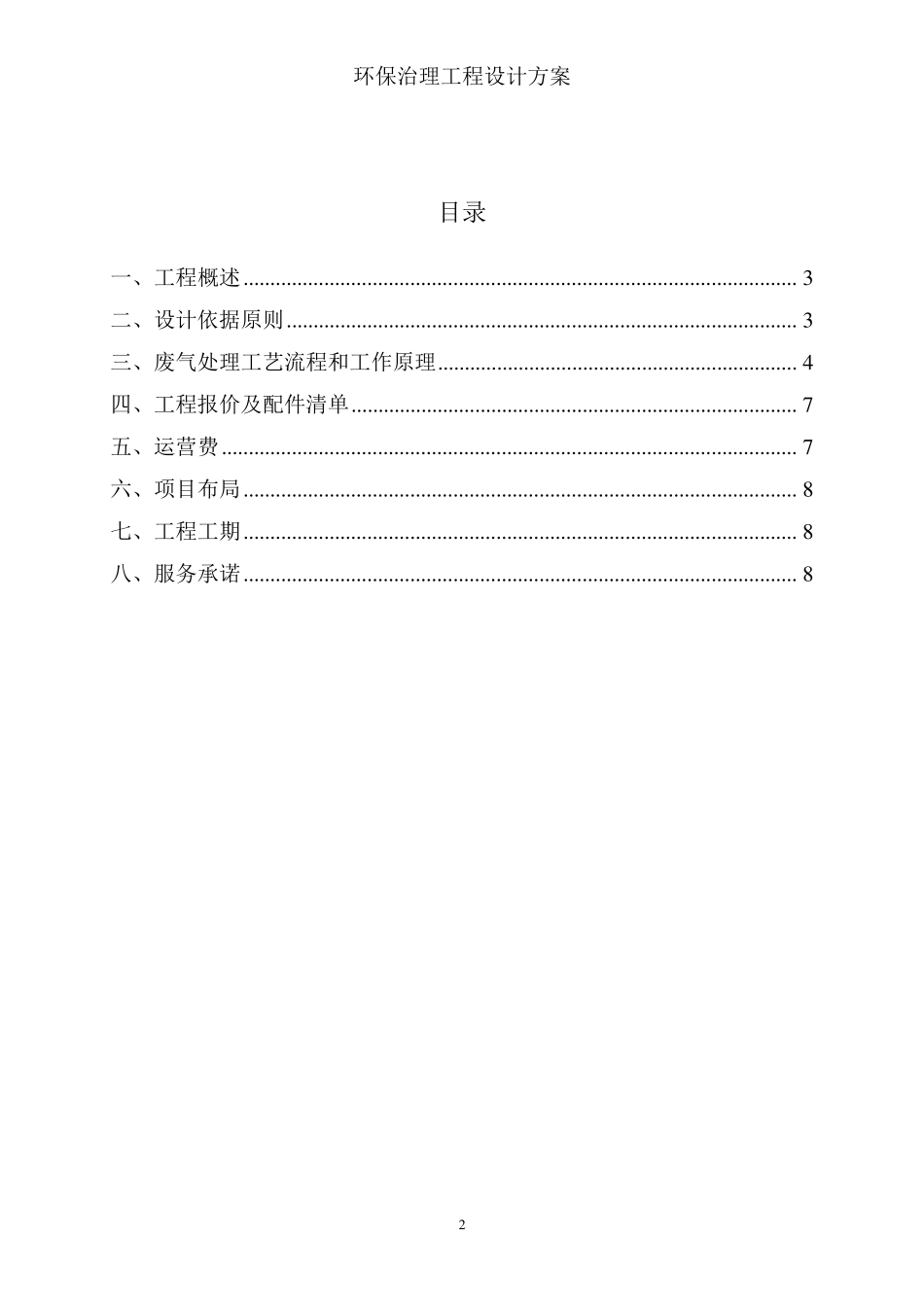 学校食堂油烟治理工程_第2页