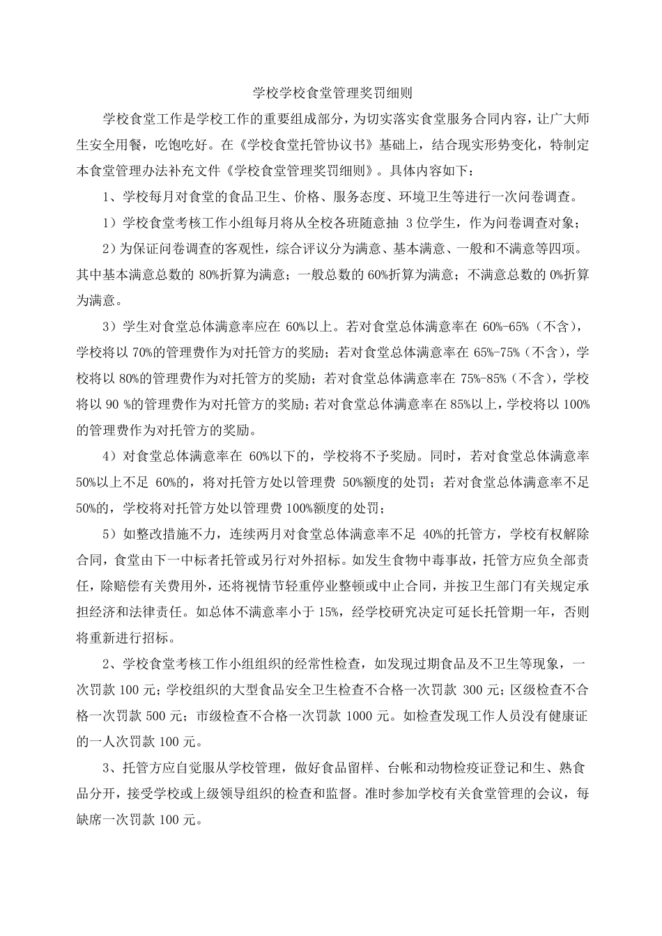 学校食堂管理与考核办法_第3页
