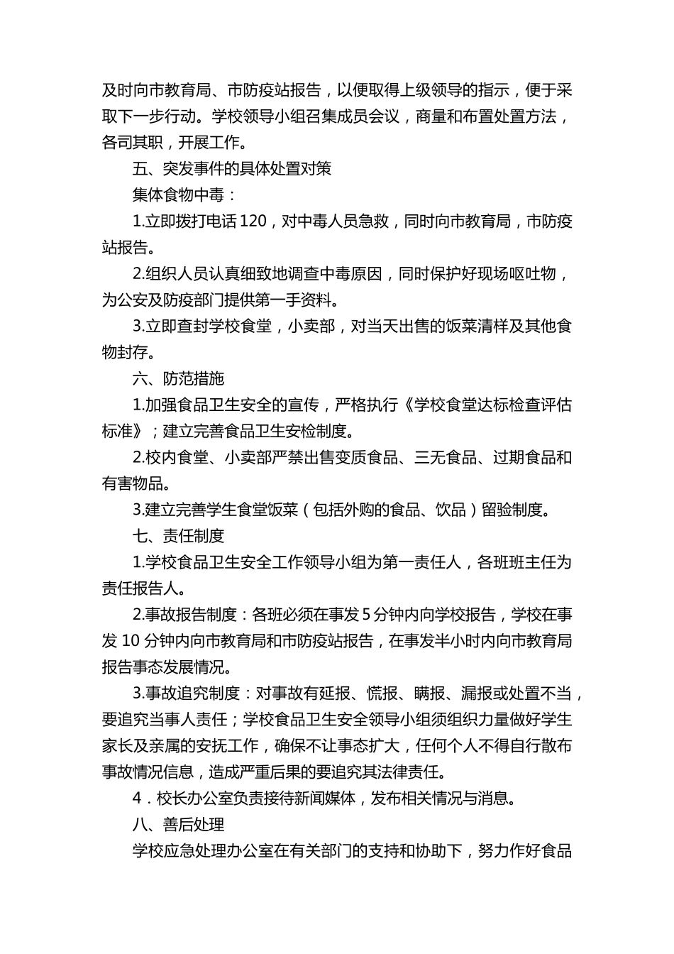 学校食堂消防应急预案(10篇)_第2页