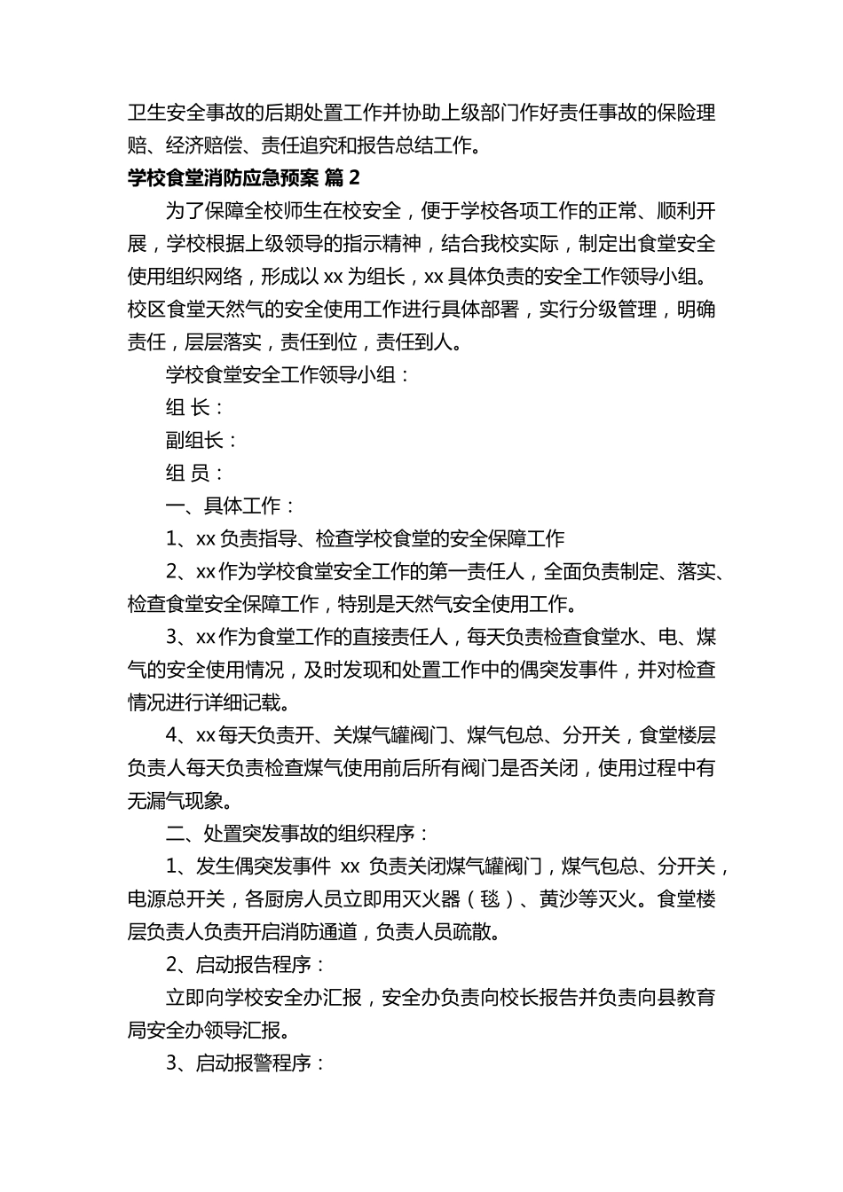 学校食堂消防应急预案(10篇)_第3页