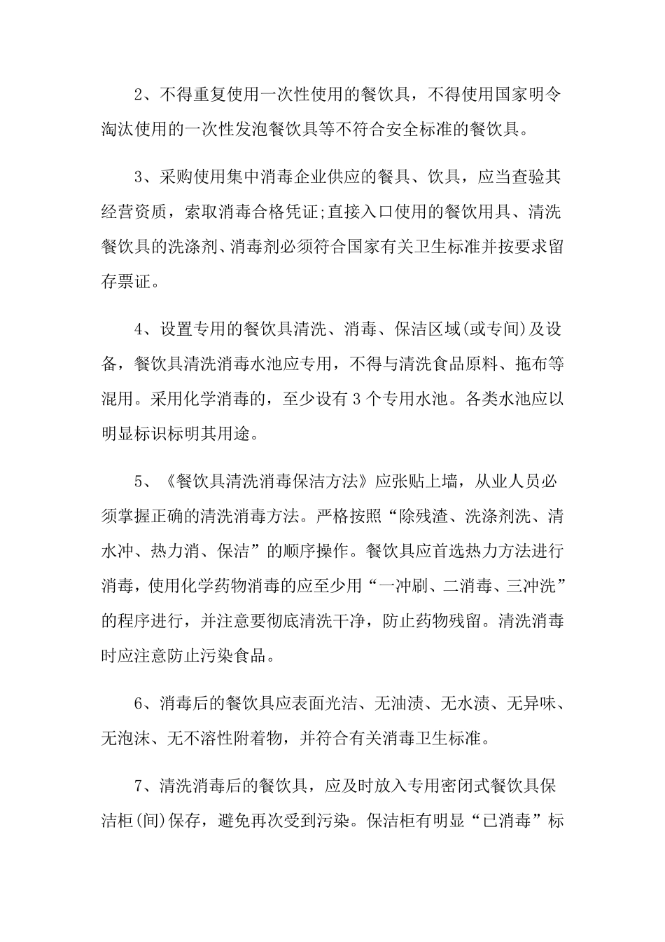 学校食堂管理制度_第2页