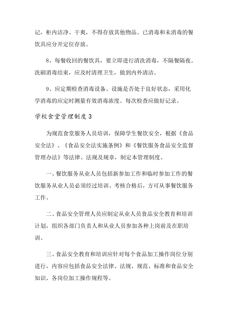 学校食堂管理制度_第3页
