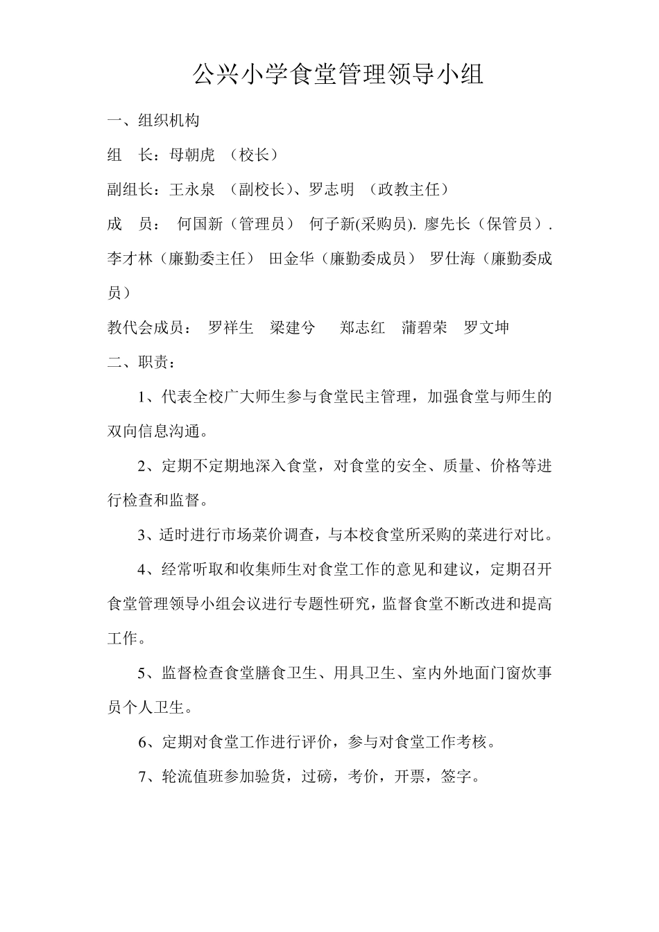 学校食堂管理制度汇编样本_第2页