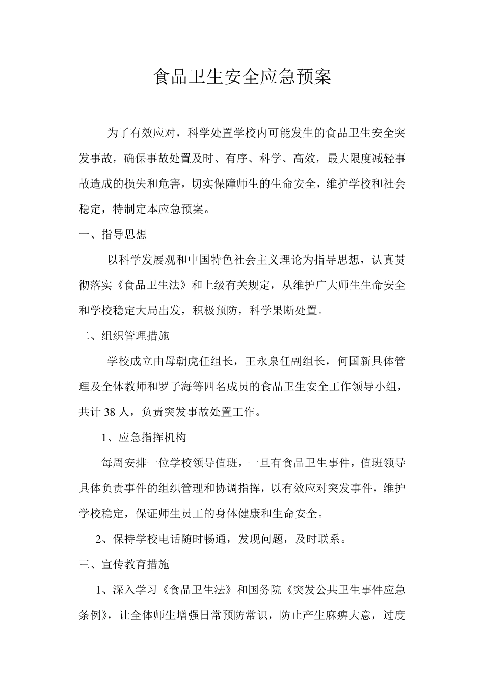 学校食堂管理制度汇编样本_第3页