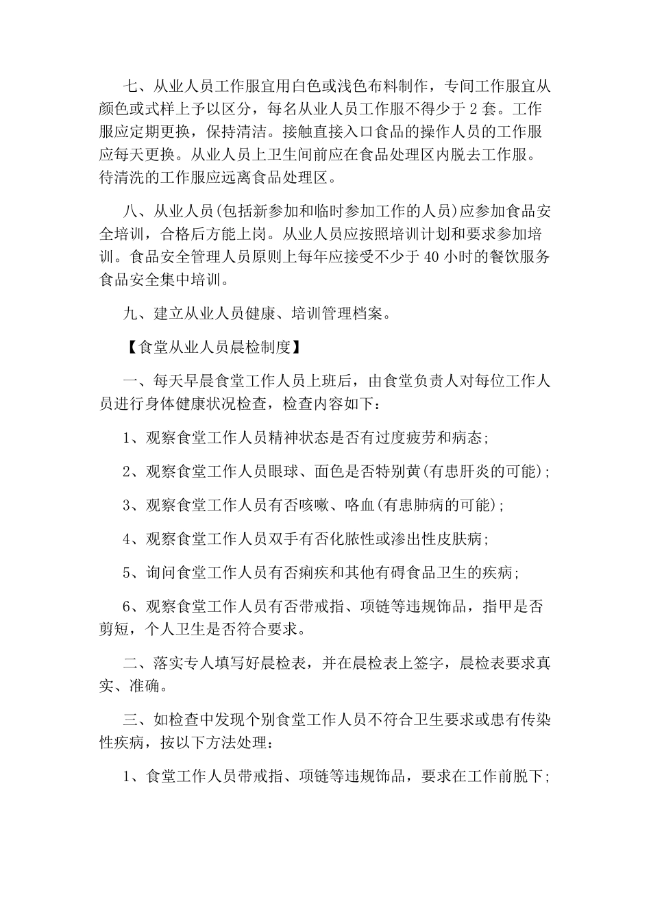 学校食堂管理制度范本_第2页