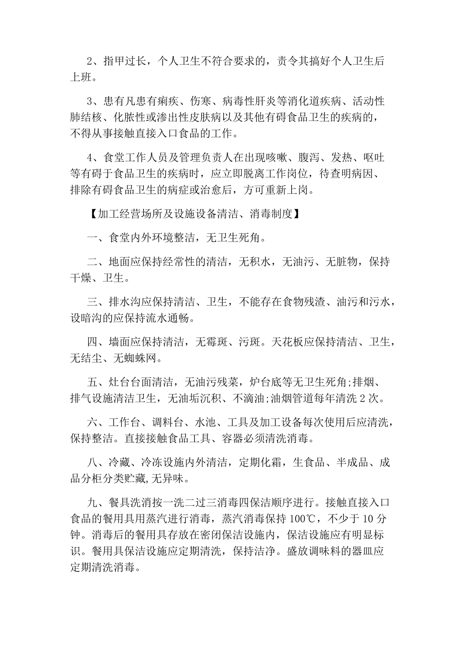 学校食堂管理制度范本_第3页