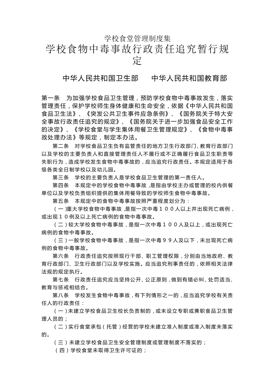 学校食堂管理制度集_第1页