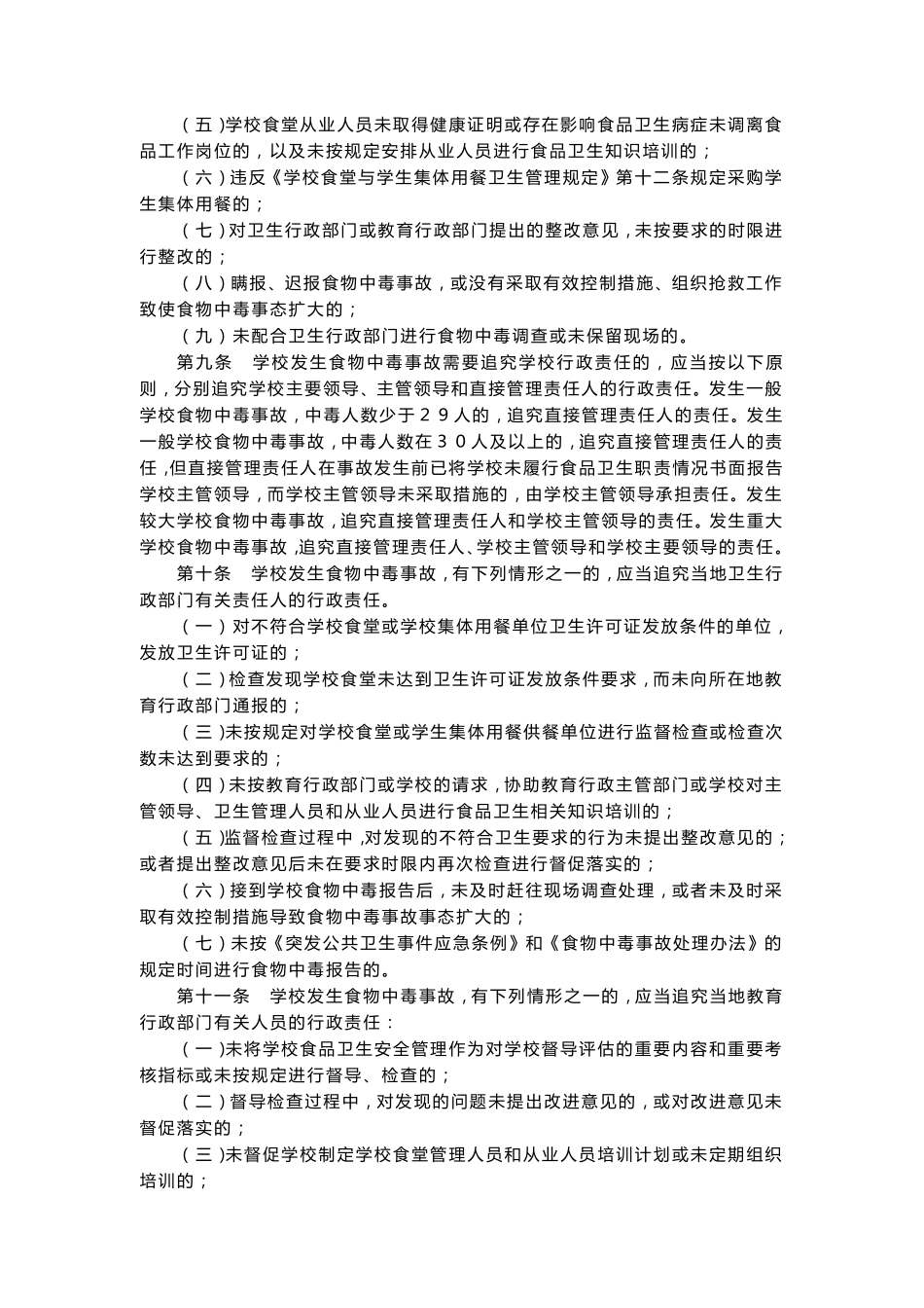 学校食堂管理制度集_第2页