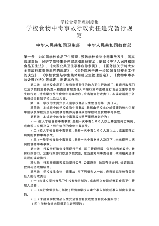 学校食堂管理制度集