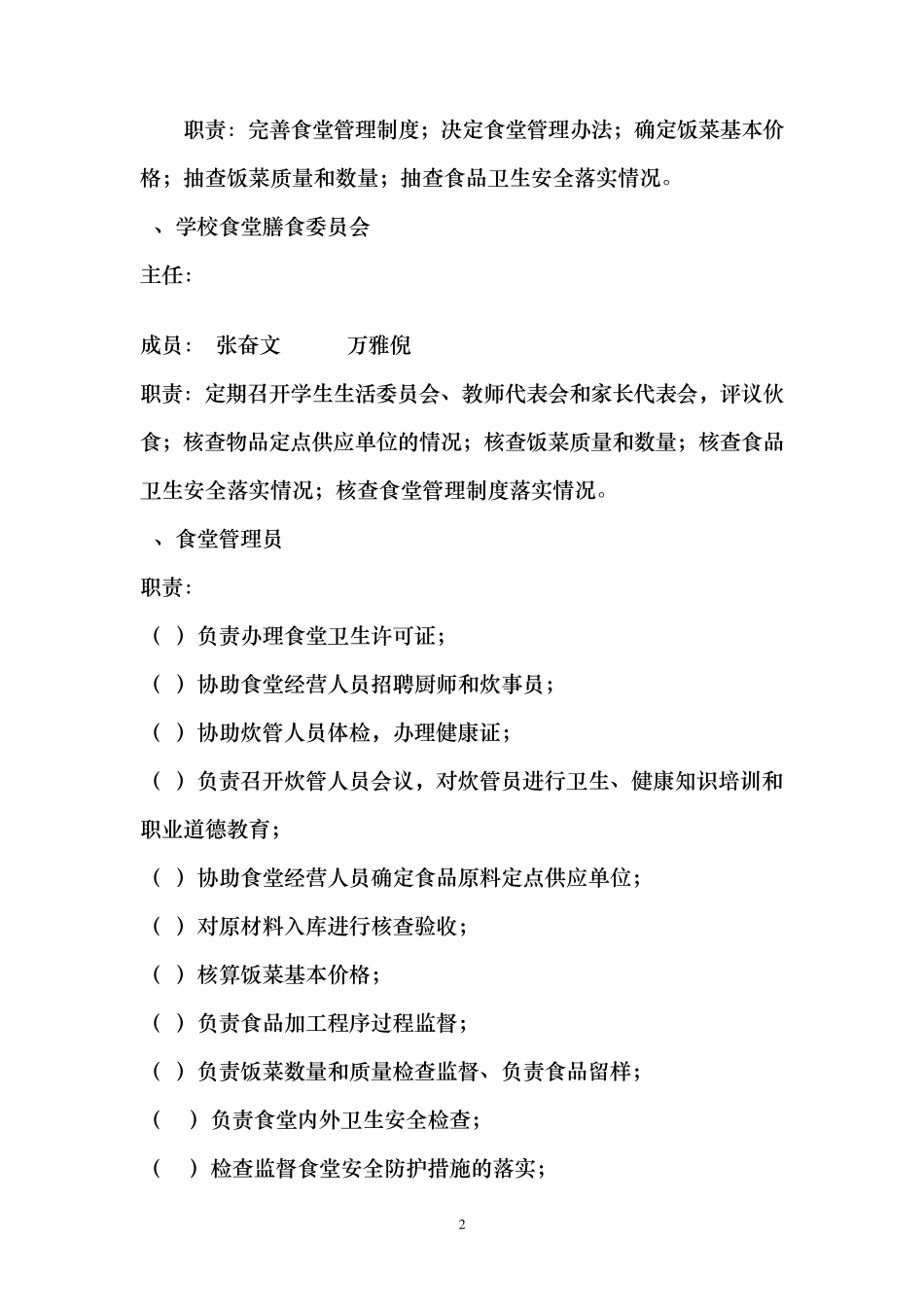 学校食堂管理办法_第2页