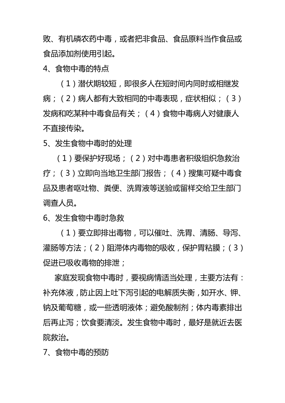 学校食堂管理及从业人员培训内部资料_第2页