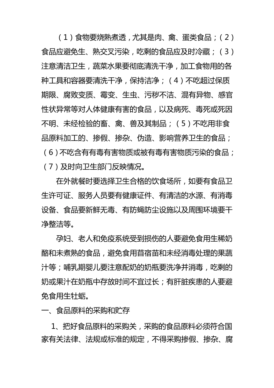 学校食堂管理及从业人员培训内部资料_第3页