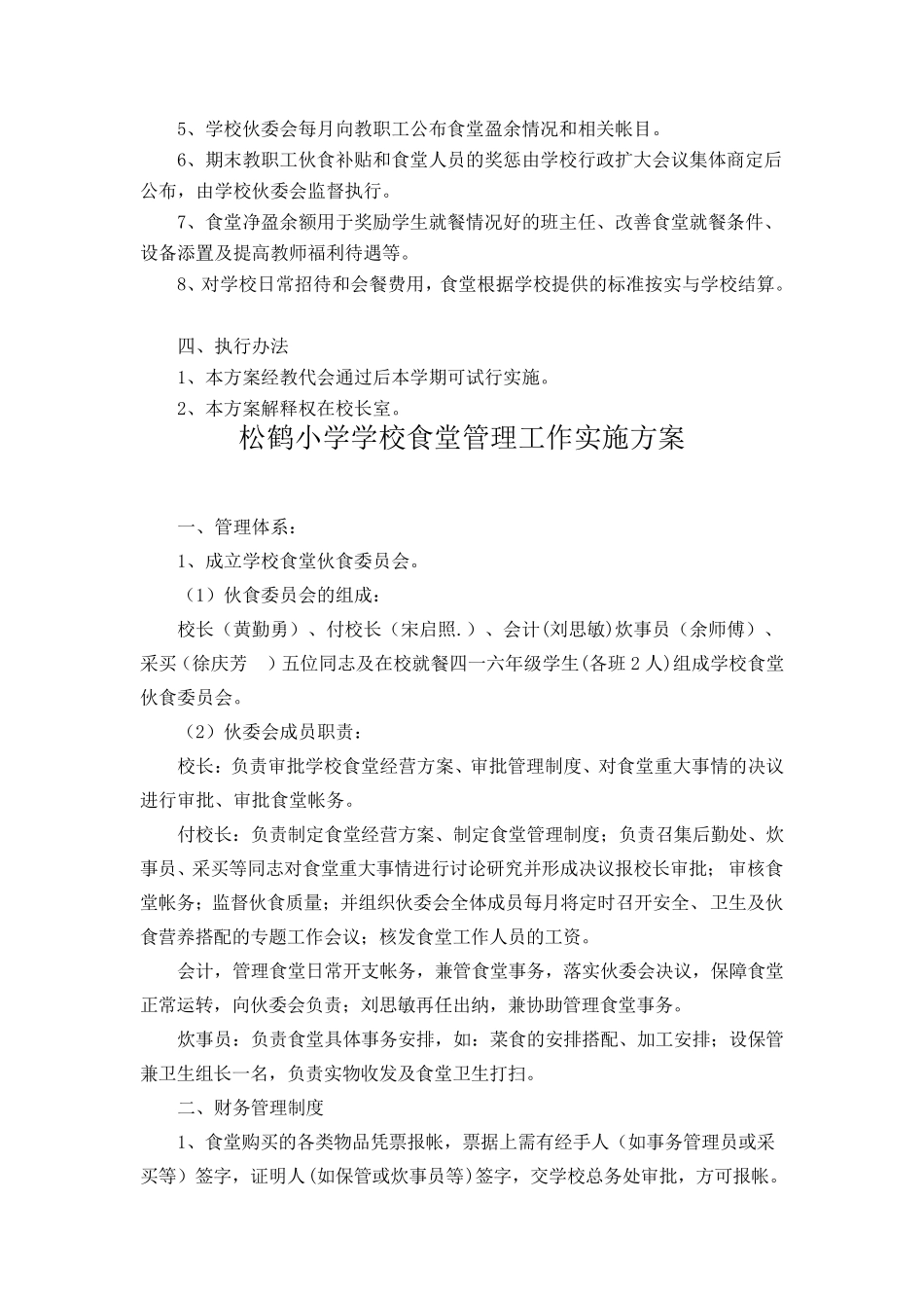 学校食堂管理实施方案_第2页
