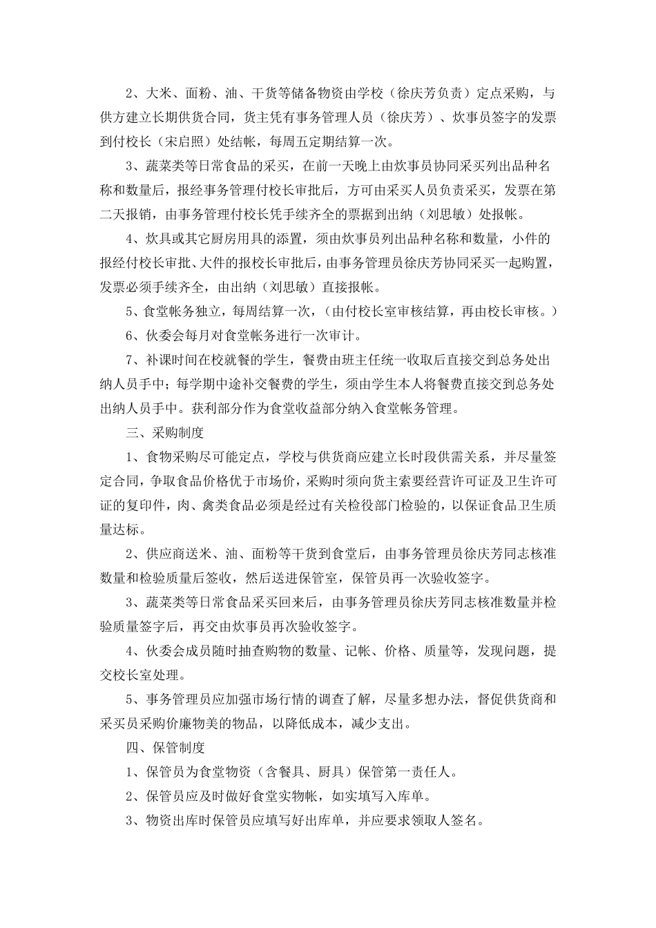 学校食堂管理实施方案_第3页