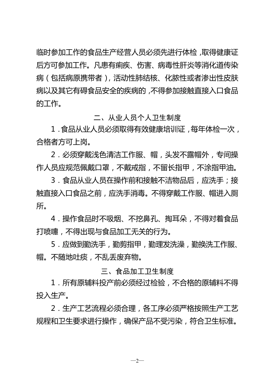 学校食堂管理规章制度_第2页