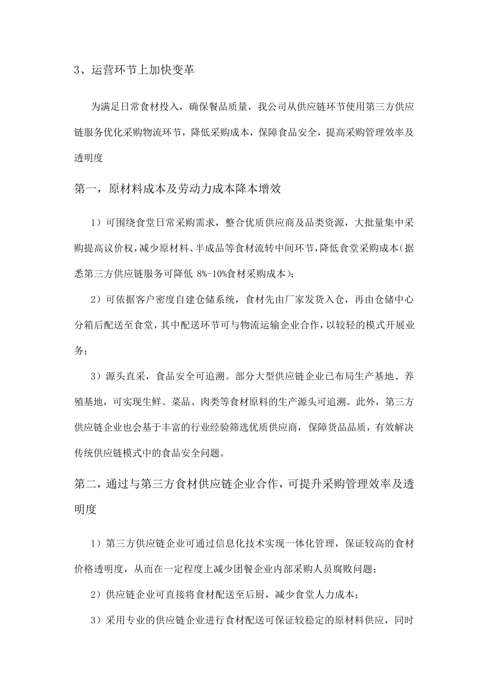 学校食堂经营服务理念_第3页