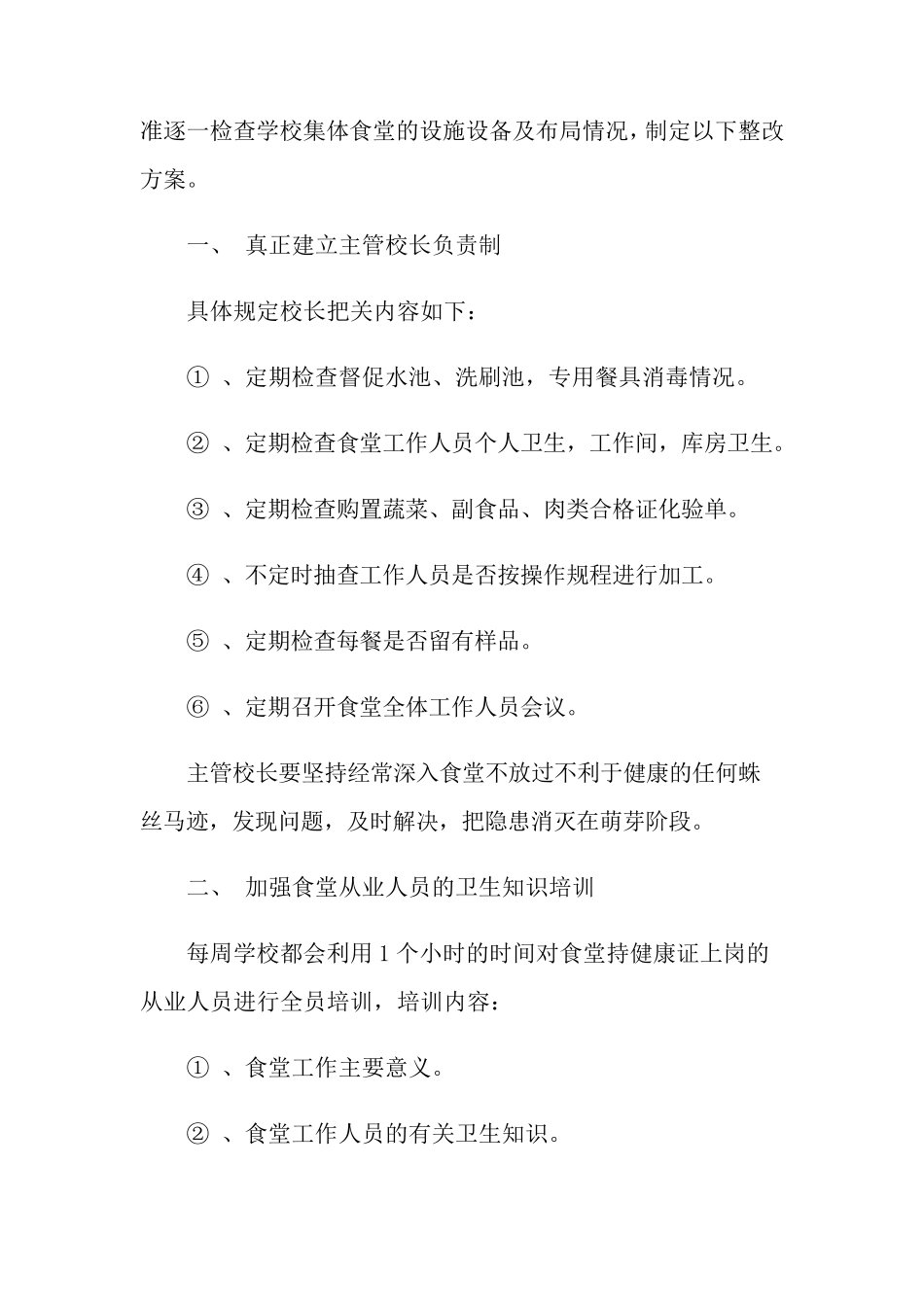 学校食堂自查报告_第2页