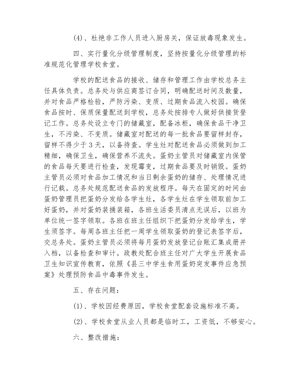 学校食堂自查报告3篇_第2页