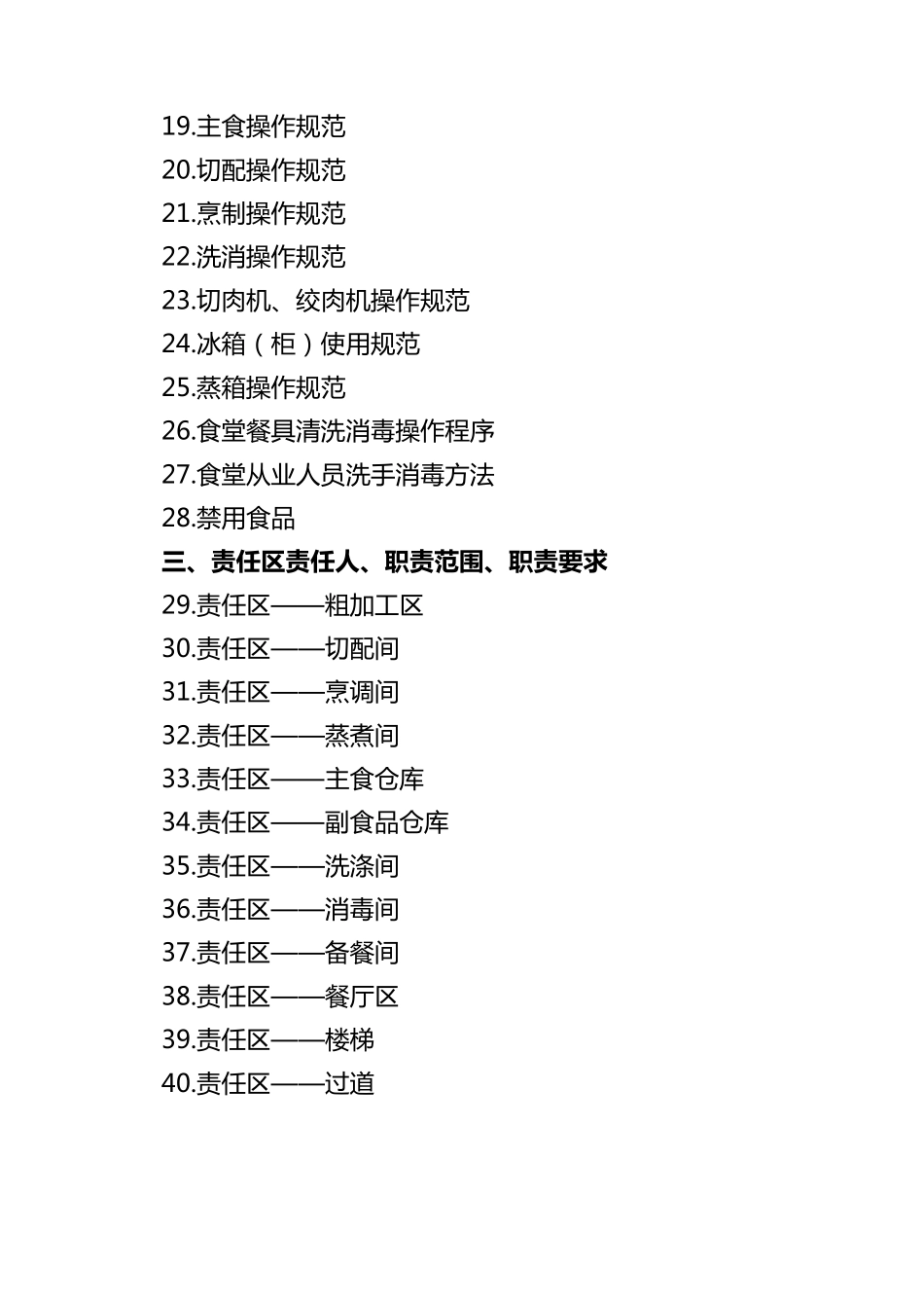 学校食堂规章制度_第2页