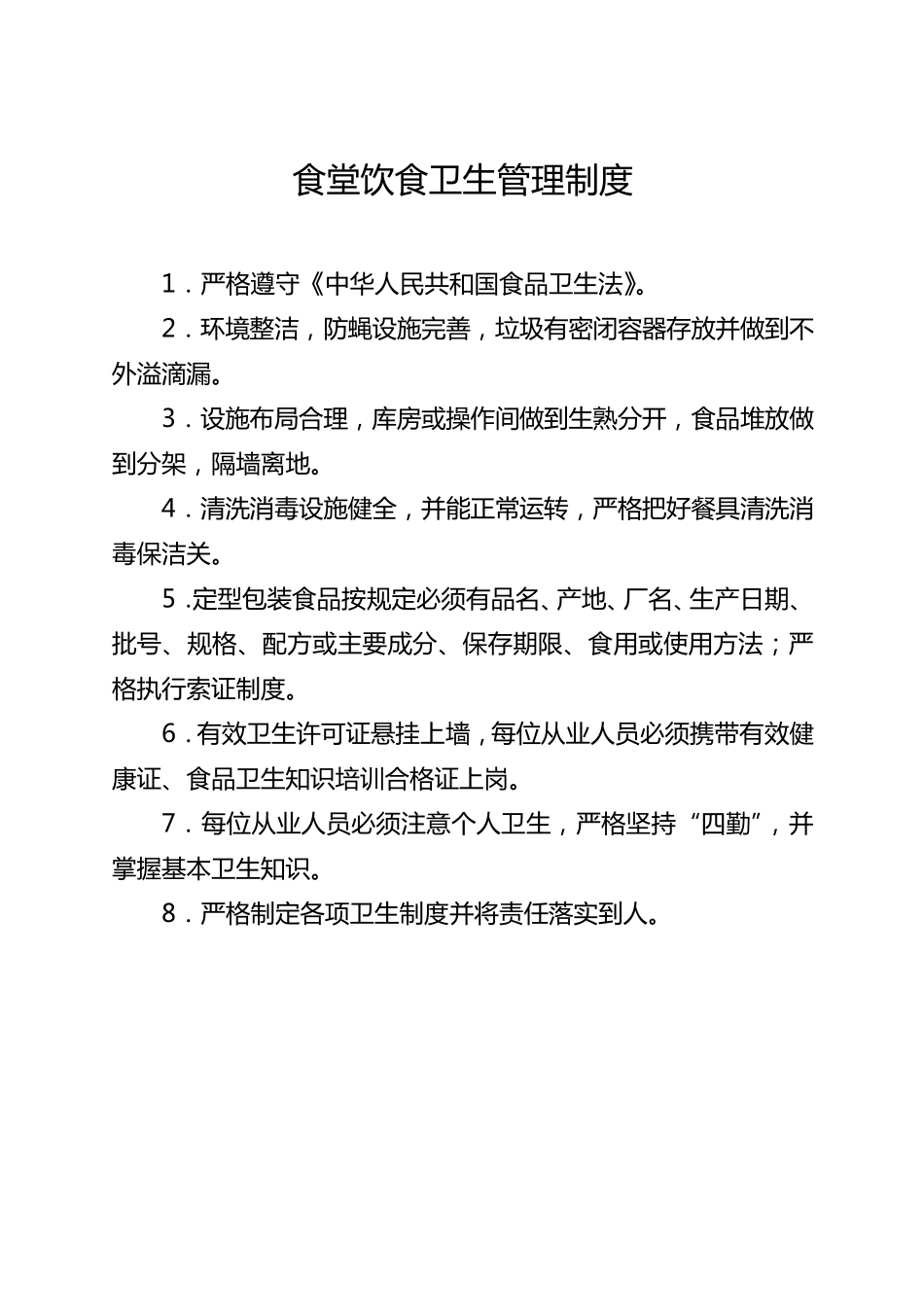 学校食堂规章制度_第3页