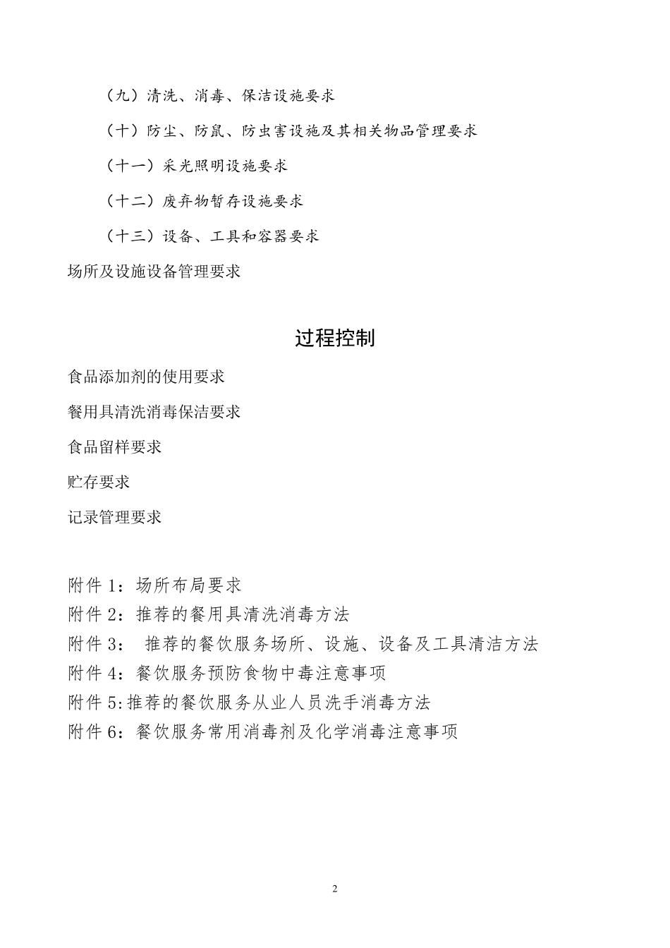 学校食堂规范性建设标准_第2页