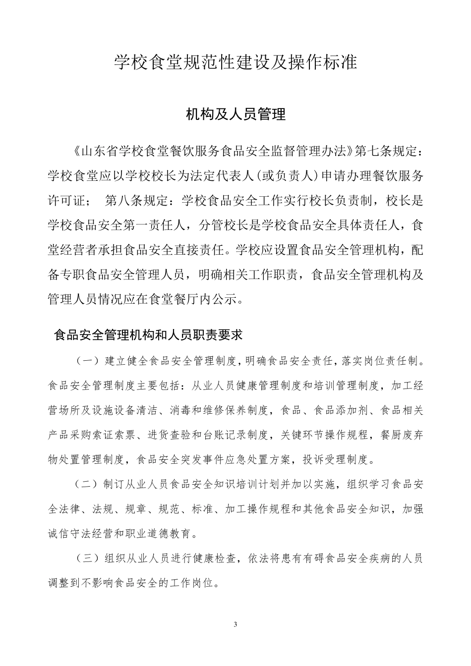 学校食堂规范性建设标准_第3页