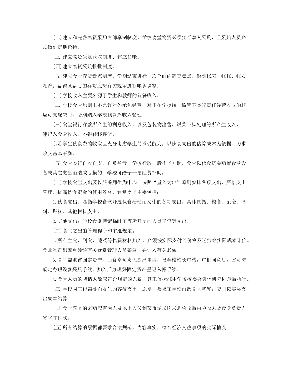 学校食堂财务的管理制度_第2页