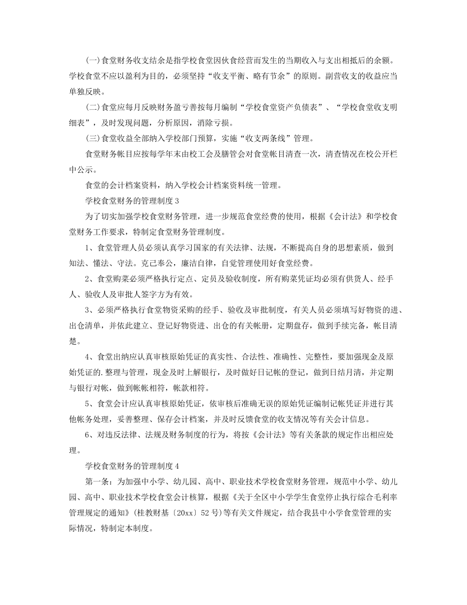 学校食堂财务的管理制度_第3页