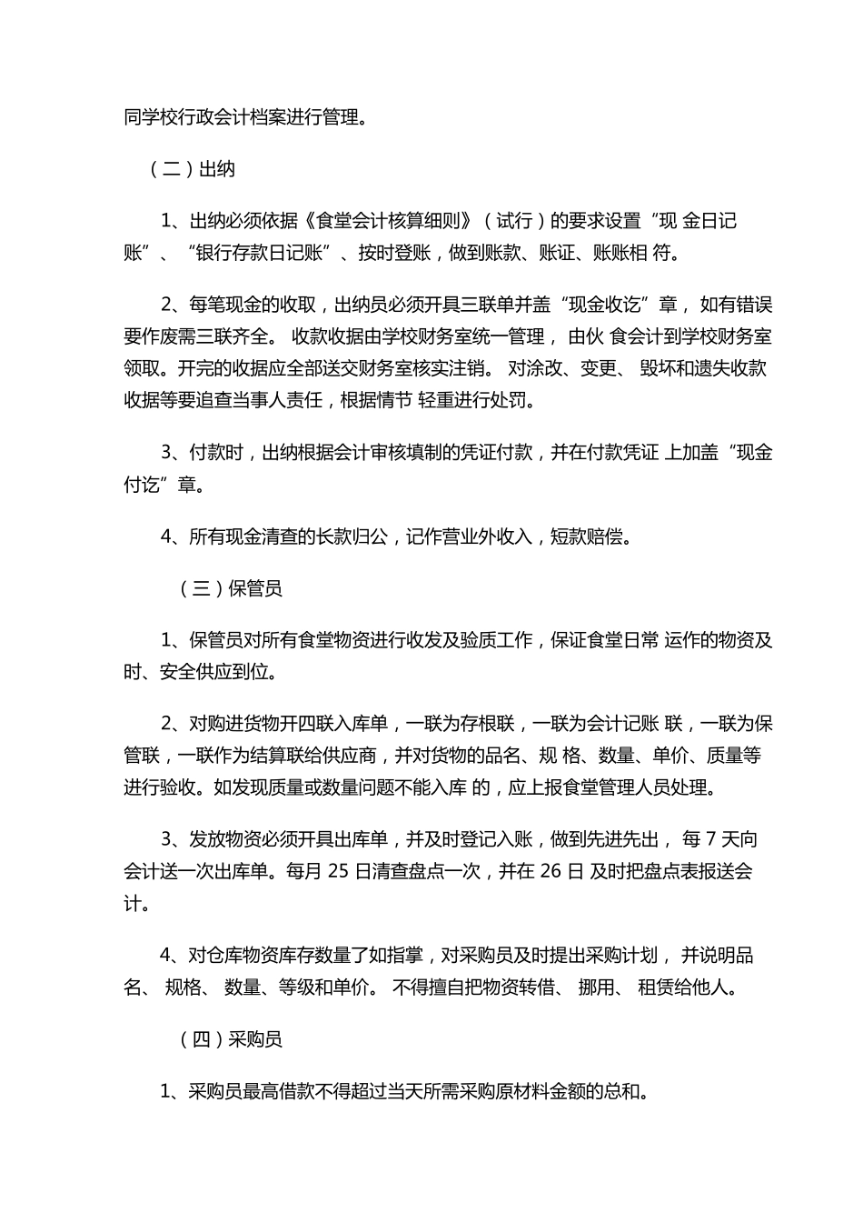 学校食堂财务管理制度_第2页