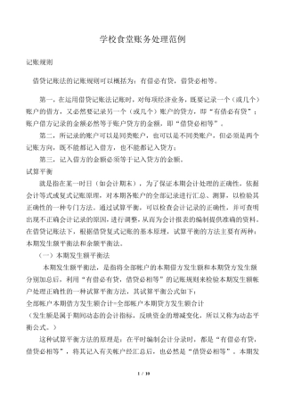 学校食堂账务处理范例