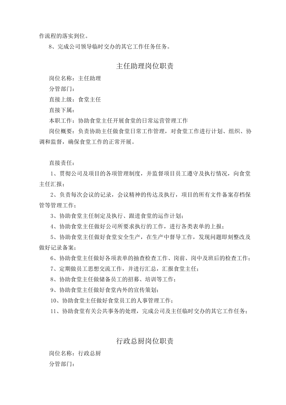 学校食堂项目组织架构图_第3页