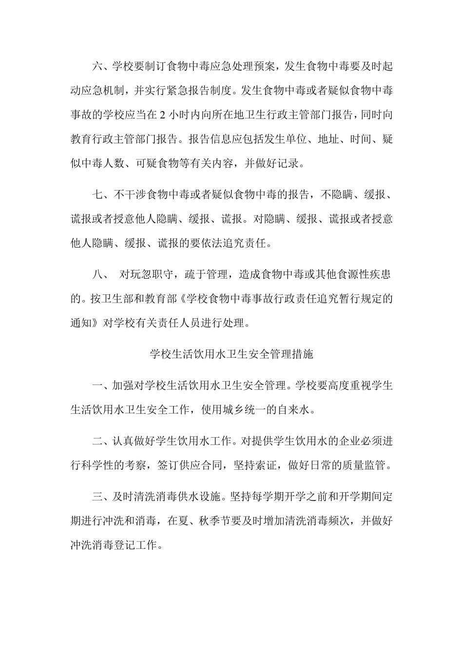 学校食堂食品召回管理制度_第2页