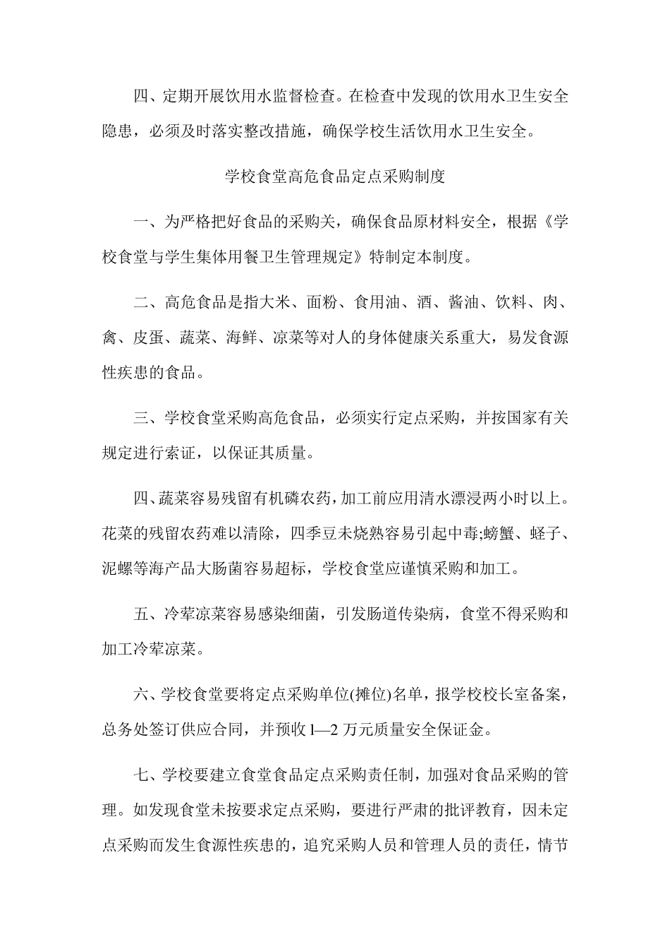 学校食堂食品召回管理制度_第3页