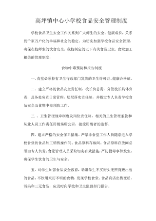 学校食堂食品召回管理制度