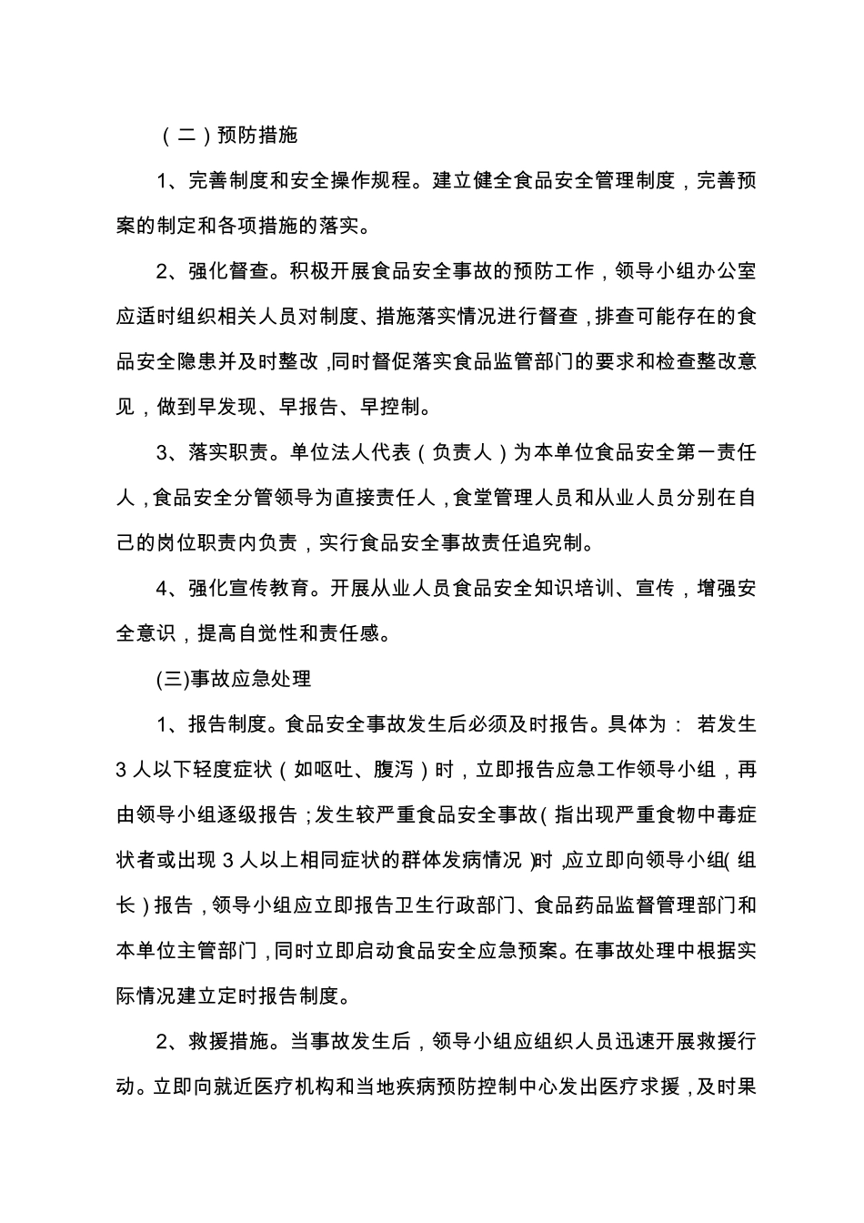 学校食堂食品安全各种管理制度_第2页