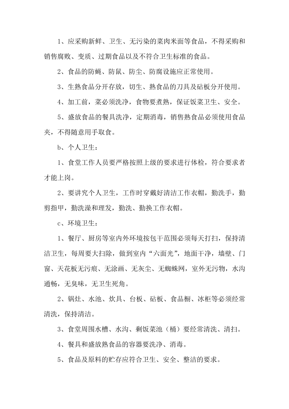 学校食堂食品安全工作自查整改报告_第2页