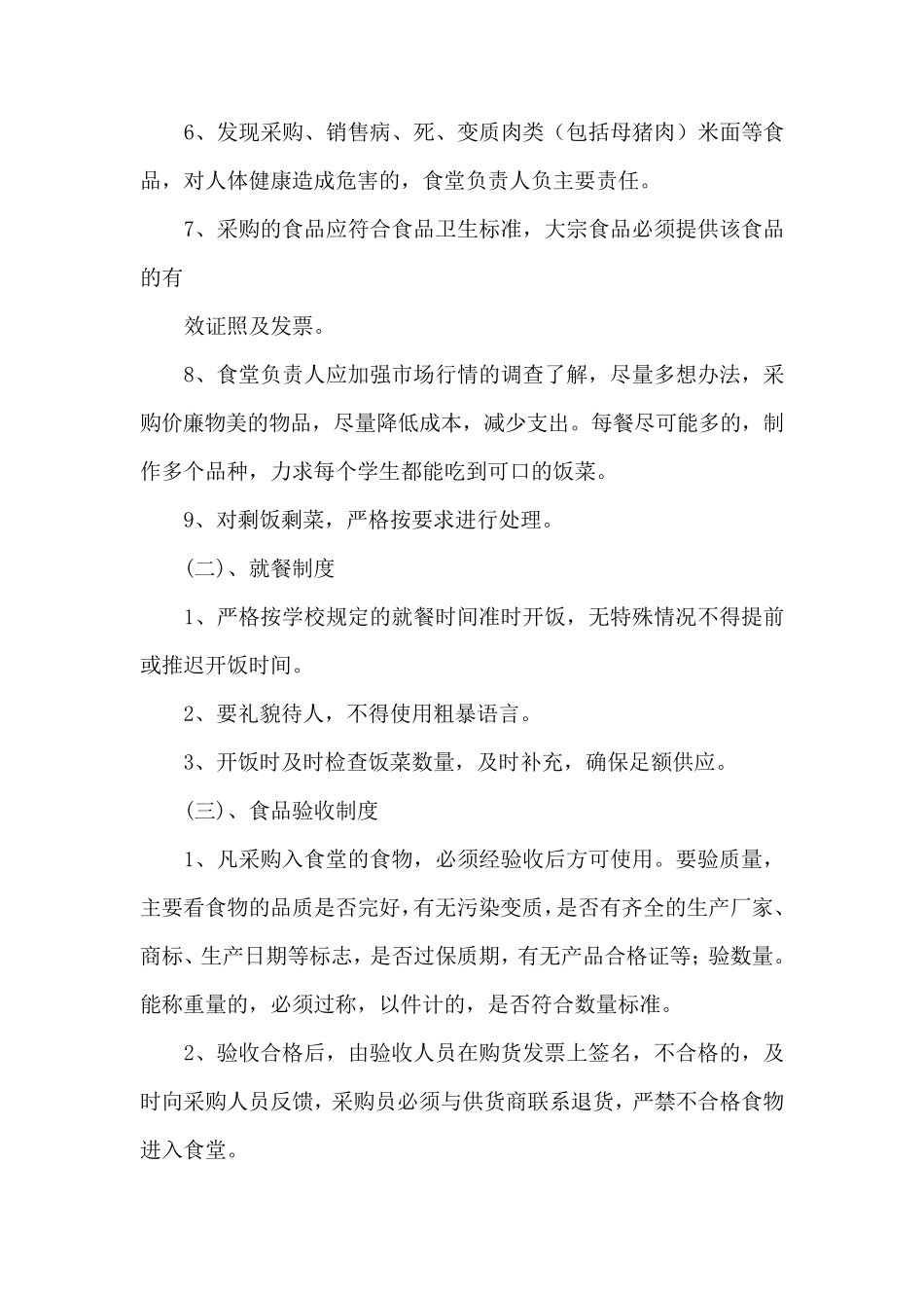 学校食堂食品安全工作自查整改报告_第3页